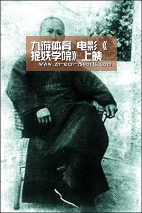 九游体育_电影《捉妖学院》上映获高口碑 成亲子家庭小长假观影首选(图1) 九游体育