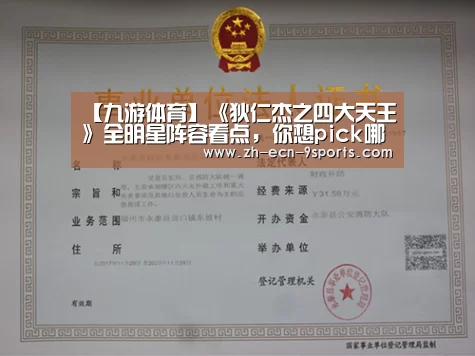 【九游体育】《狄仁杰之四大天王》全明星阵容看点,你想pick哪一个角色(图1) 九游体育