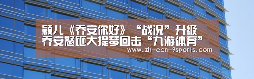 九游体育